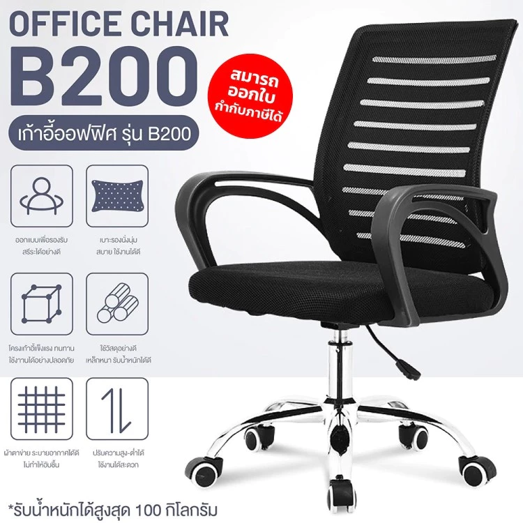 เก้าอี้สำนักงาน Office Chair โฮมออฟฟิศ ผู้บริหาร รุ่น B200 มีหลายสี เก้าอี้ BG