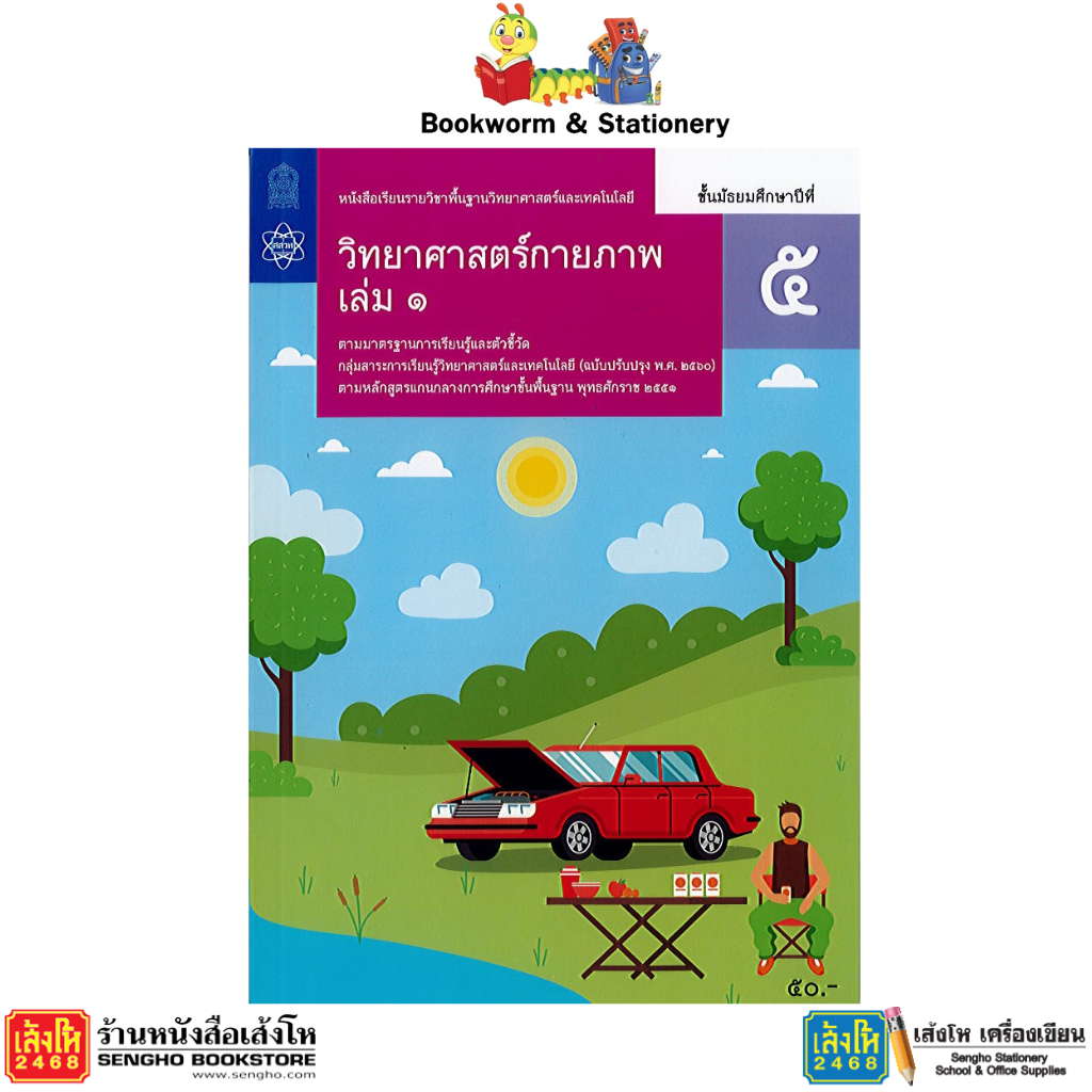 หนังสือ บร.พื้นฐาน วิทยาศาสตร์กายภาพ ชีวภาพ ม.4 ม.5