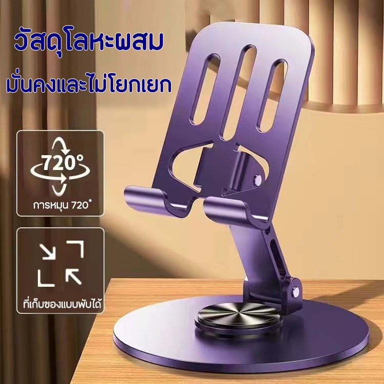 💖พร้อมส่ง💖 ถูกที่สุด ! ที่วางโทรศัพท์ หมุนได้ 360 องศา วัสดุโลหะ แบบพกพา พับได้ สำหรับ ipad แท็บเล็ต และมือถือ