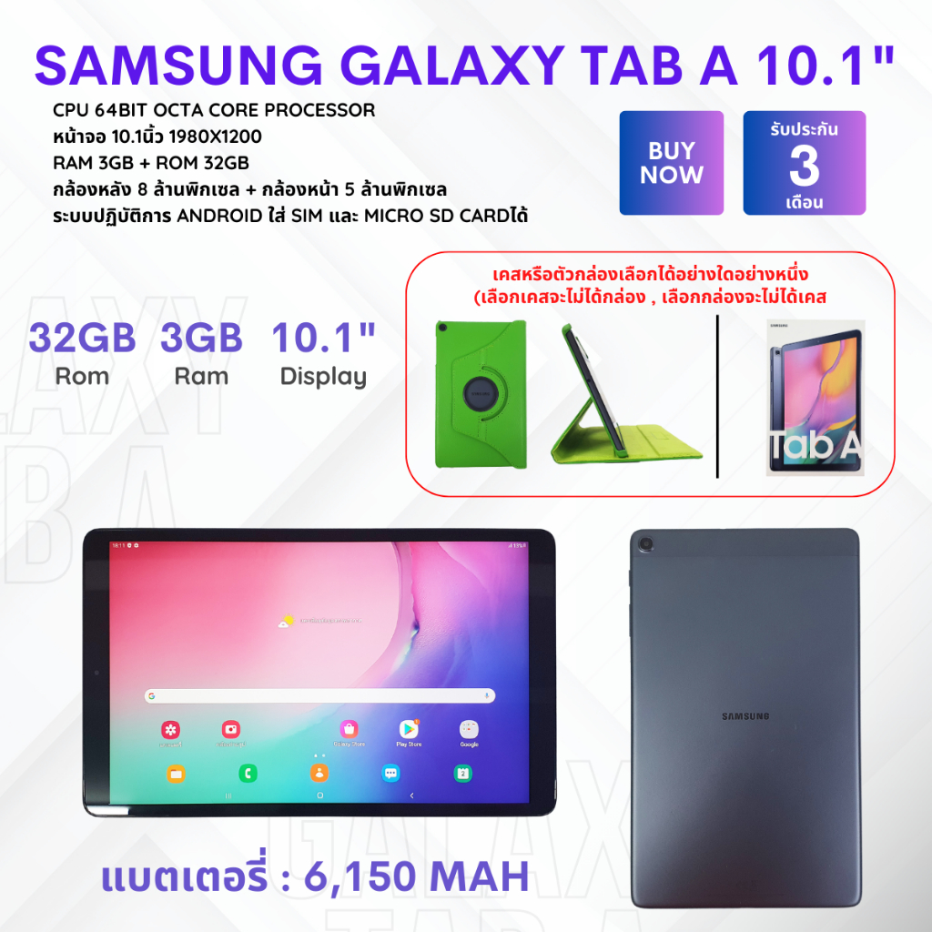 samsung galaxy tab a 10.1" แท็บเล็ตราคาประหยัดมือสองพร้อมใช้งาน