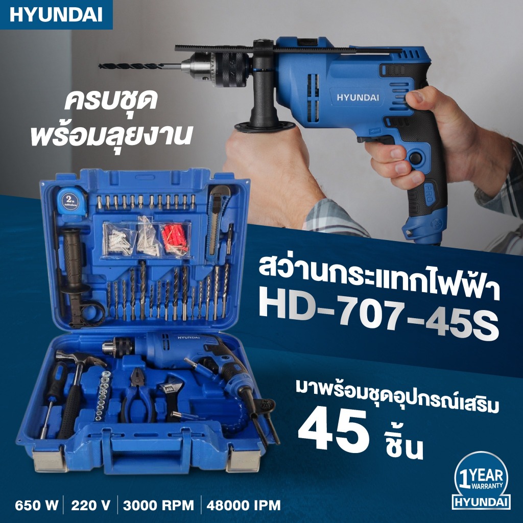 HYUNDAI HD-707 สว่านกระแทกไฟฟ้า