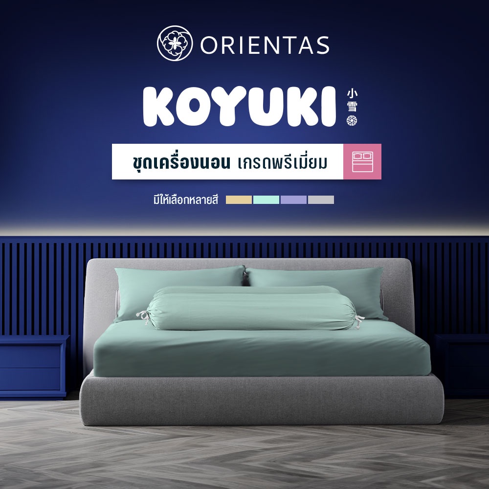 Orientas ชุดผ้าปูหิมะ รุ่น Koyuki (ผ้าปูที่นอน + ปลอกหมอน + ปลอกหมอนข้าง) เนื้อผ้าเย็น สบาย