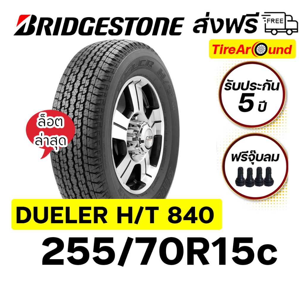 BRIDGESTONE ยางรถยนต์ ขอบ 15 ขนาด 255/70R15c รุ่น DUELER H/T 840 - 1 เส้น (ปี 2024)