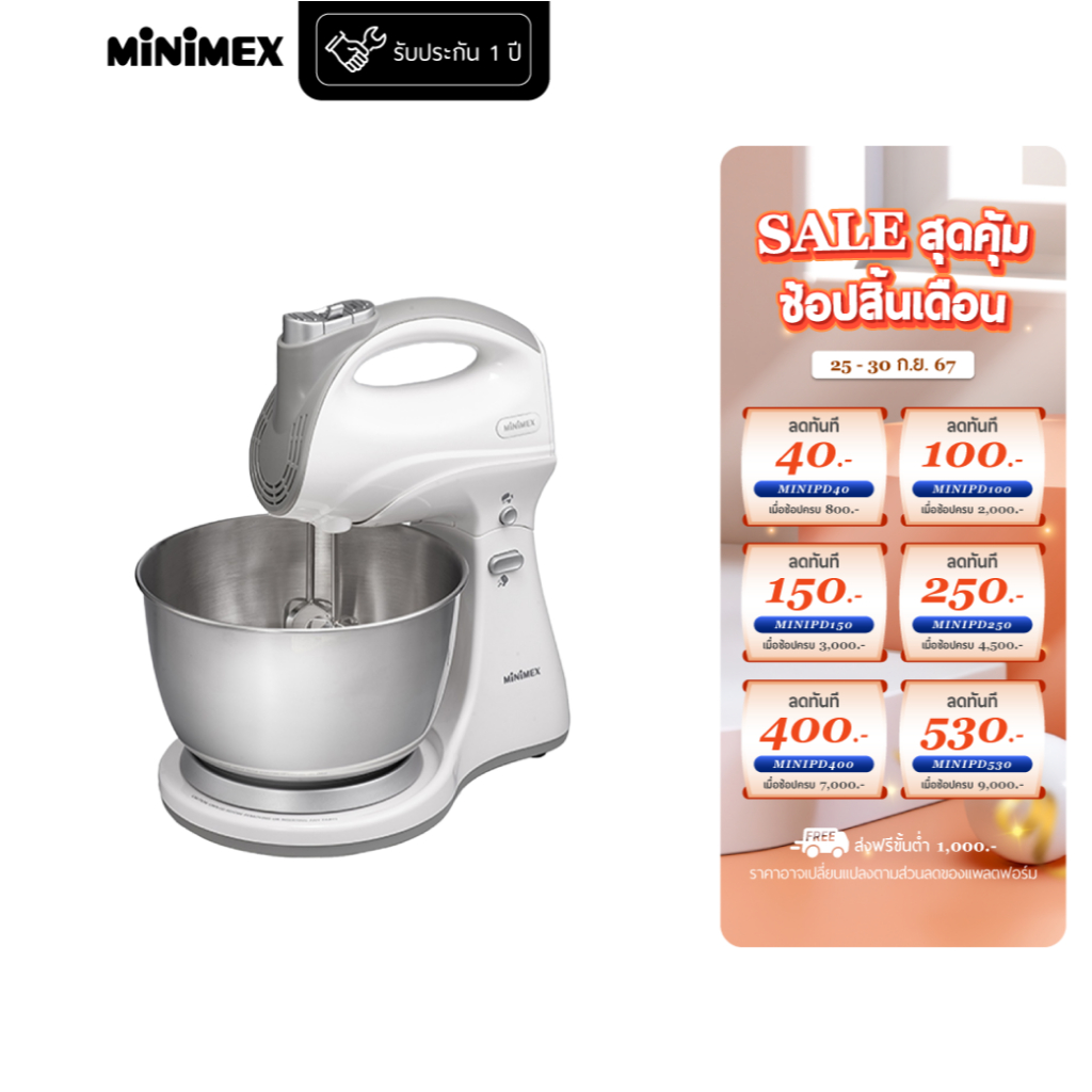 MiniMex Hand mixer เครื่องผสมอาหารมือถือพร้อมโถ รุ่น MHM2-ST