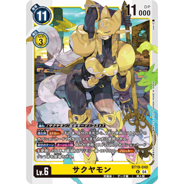 BT19-040 Sakuyamon R Yellow Digimon Card การ์ดดิจิม่อน เหลือง ดิจิม่อนการ์ด