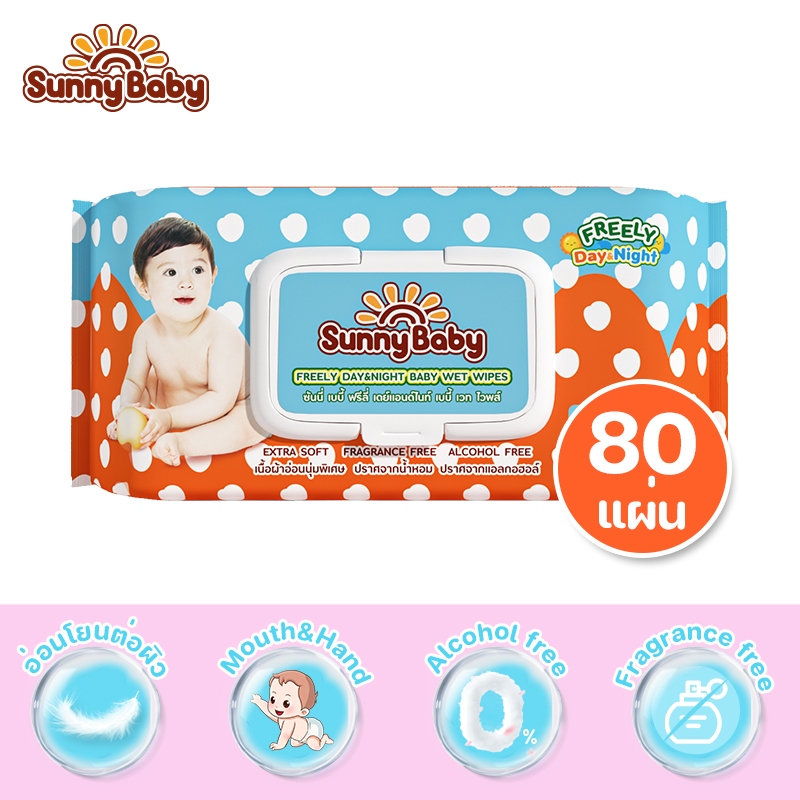 [Low Price1ห่อ] Sunny Baby ทิชชู่เปียกสูตรน้ำบริสุทธิ์ ซันนี่ เบบี้ ฟรีลี่ เดย์แอนด์ไนท์ เบบี้ เวท ไวพส์ 80 แผ่น