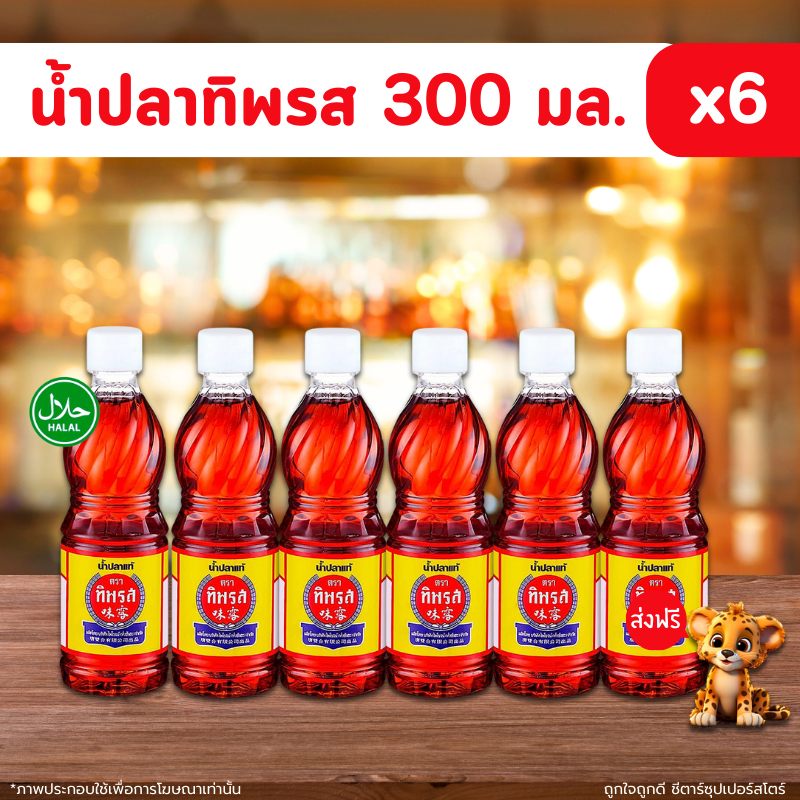 [ส่งฟรี] ทิพรส น้ำปลาแท้ 300 มล. x 6 ขวด