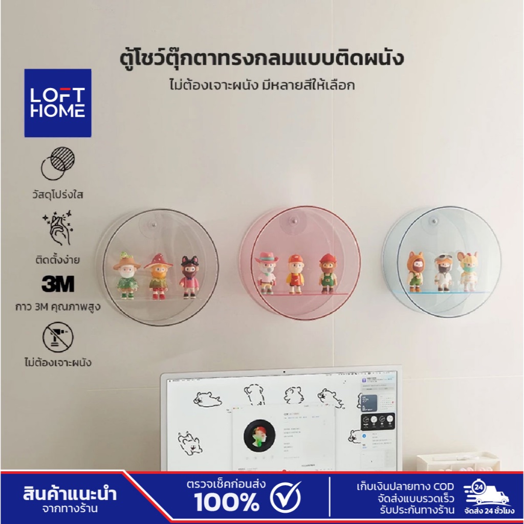 ตู้โชว์ตุ๊กตา ทรงกลม แบบติดผนัง โปร่งใส โชว์โมเดล ฟิกเกอร์ วางของอเนกประสงค์ ไม่ต้องเจาะผนัง