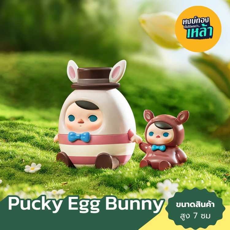 Pucky Egg Bunny ✨สินค้าพร้อมส่งจากไทย✨