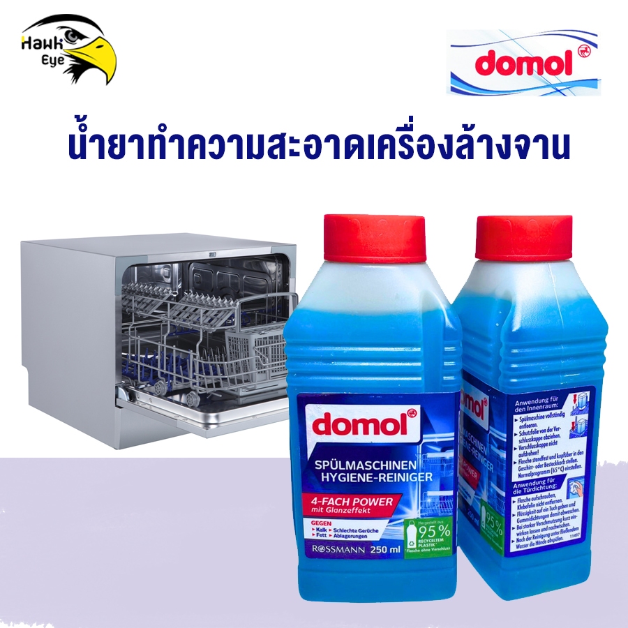 Domol น้ำยา​ทำความสะอาดเครื่องล้างจาน​ 250ML ​Dishwasher Cleaner Machine​