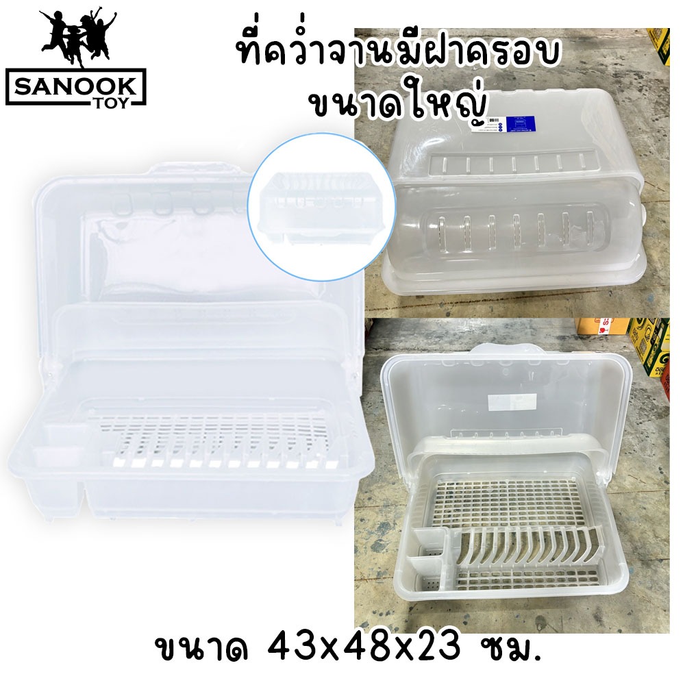 ที่วางคว่ำจานพร้อมฝาครอบ มีช่องใส่ช้อนส้อมและคว่ำแก้วในตัว เกรด A