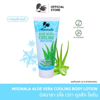 Missnala โลชั่นบอดี้ ว่านหางสูตรเย็น สดชื่นยาวนานไม่เหนียวเห…