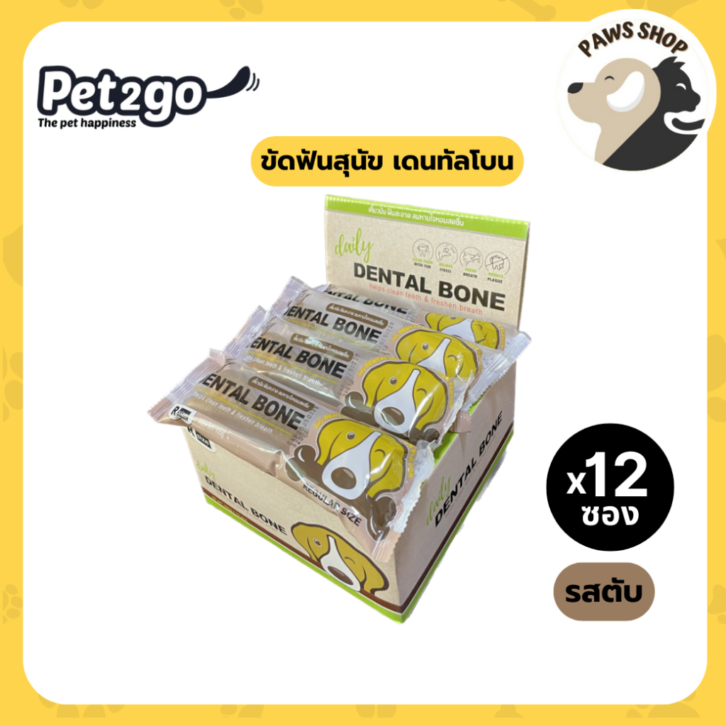 Daily Dental Bone ขนมขัดฟันสุนัขรูปกระดูก ไซส์ Medium รสตับ x 12 ซอง