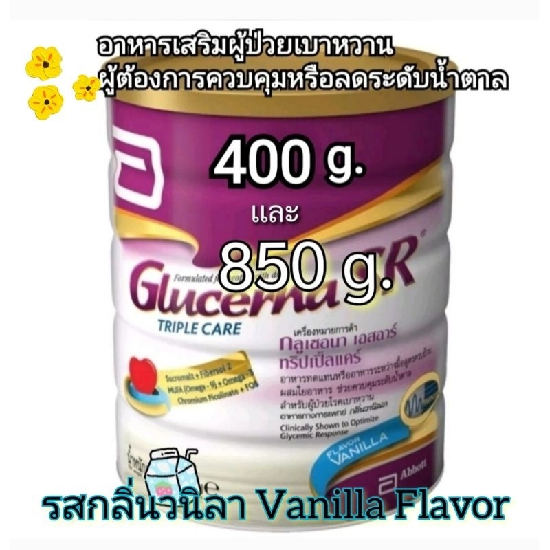 (400g./850g.) Glucerna SR รสวนิลา อาหารเสริมสำหรับผู้ป่วยเบาหวาน ผู้ต้องการควบคุมระดับน้ำตาล (กระป๋องฉลากม่วงขาว)