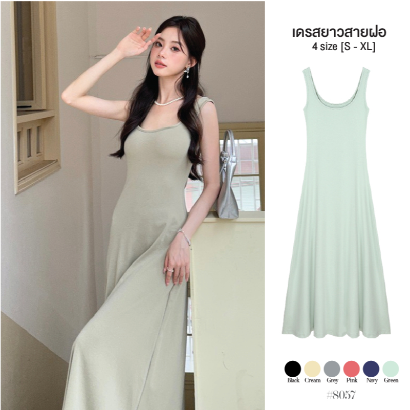 เดรสยาว สีดำ แขนกุดทรงเสื้อกล้าม กระโปรงทรง A-Line ผ้าเนื้อนุ่ม ยืดหยุ่นเข้ารูป เรียบๆแต่ดูแพง #8057