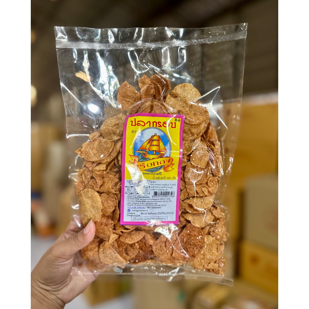 (ยกลัง) ปลาอินทรีกรอบ 3 รส ใหญ่ ขนาด 200 กรัม ตราเรือทอง คุณภาพดี กรอบ ใหม่ อร่อยเพลิน