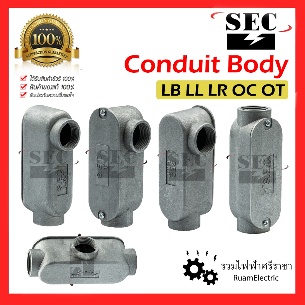 SEC ข้อต่อ LB LR LL OT OC Conduit Body 1/2 3/4 1 1-1/4 1-1/2 2 นิ้ว imc กล่อง บ็อก กันน้ำ เหล็ก