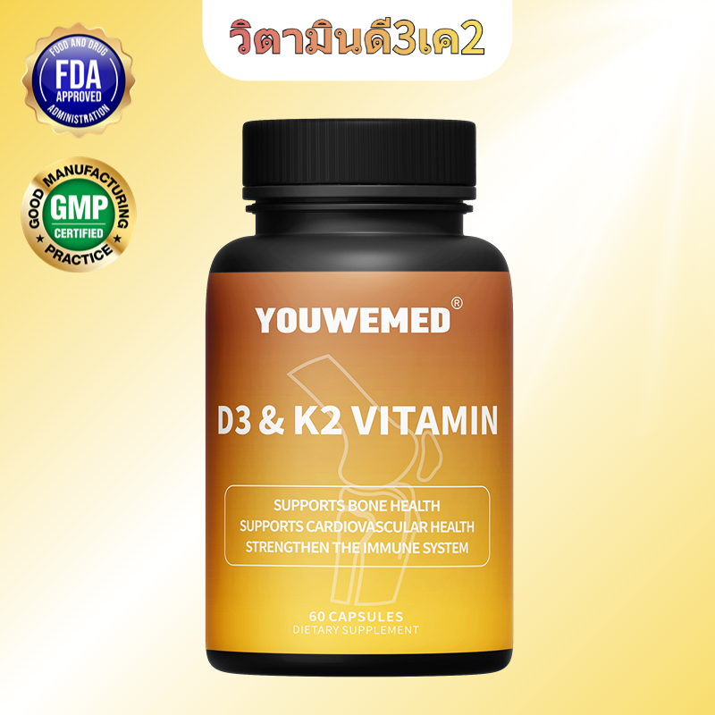 วิตามิน（Vitamins）D3+K2 5000iu บำรุงกระดูก ฟื้นฟูเซลล์ในร่างกาย และส่งเสริมสุขภาพของหัวใจ 60 ซอฟท์เจล