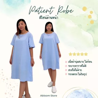 🔔มีไซส์ใหญ่ Abloom ชุดผู้ป่วย ชุดคลุมแบบ ผูกโบว์ด้านหลัง ชุดคนไข้ ดีไซน์ Patient Wear