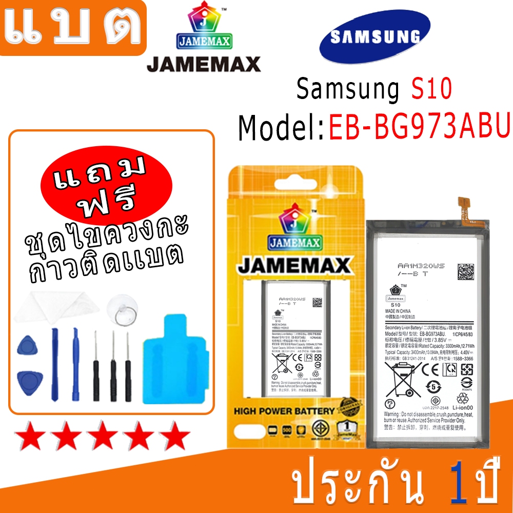 แบต Battery Samsung S10 Model EB-BG973ABU งาน พร้อมเครื่องมือ แบตแท้ งานบริษ