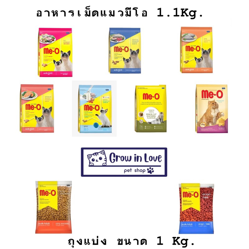 อาหารแมวเม็ดมีโอMe-O