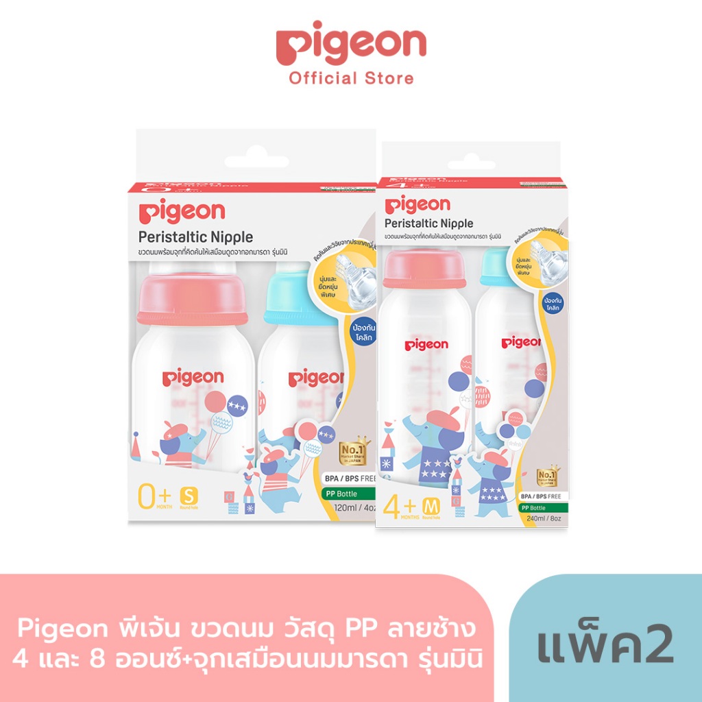 Pigeon พีเจ้น ขวดนม วัสดุ PP ลายช้าง 4 และ 8ออนซ์+จุกเสมือนนมมารดา รุ่นมินิ แพค2