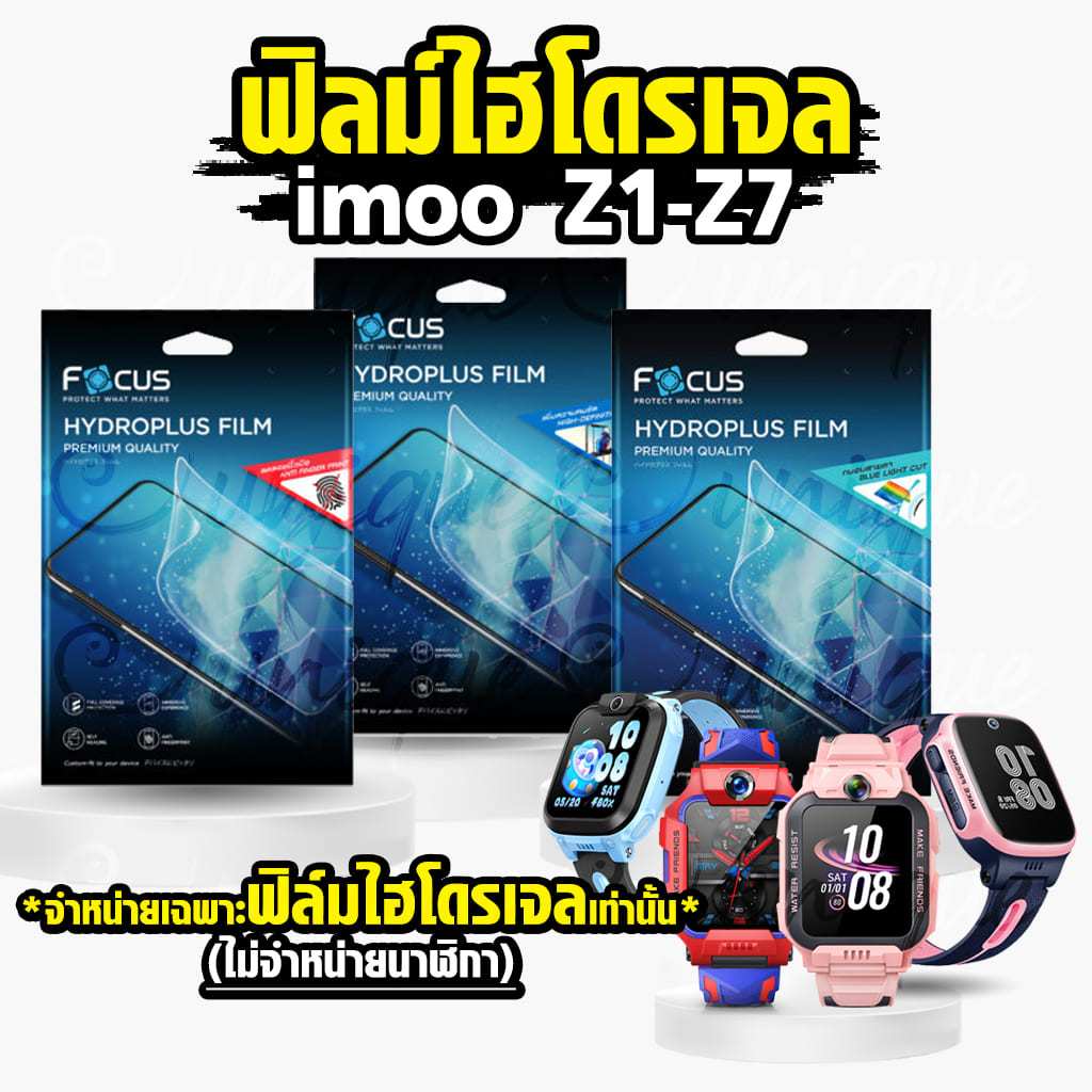 Focus Hydroplus ฟิล์มไฮโดรเจล สำหรับ นาฬิกา imoo Z1 Z2 Z3 Z5 Z6 ฟิล์ม imoo watch phone