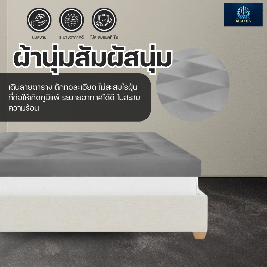 Atlantis Kingdom ที่นอนท็อปเปอร์ topper หนานุ่มใย 3 ชั้น รูปที่ 3