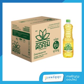 น้ำมันปาล์ม ตราดอกไม้ 1 ลิตร ยกลัง 12 ขวด