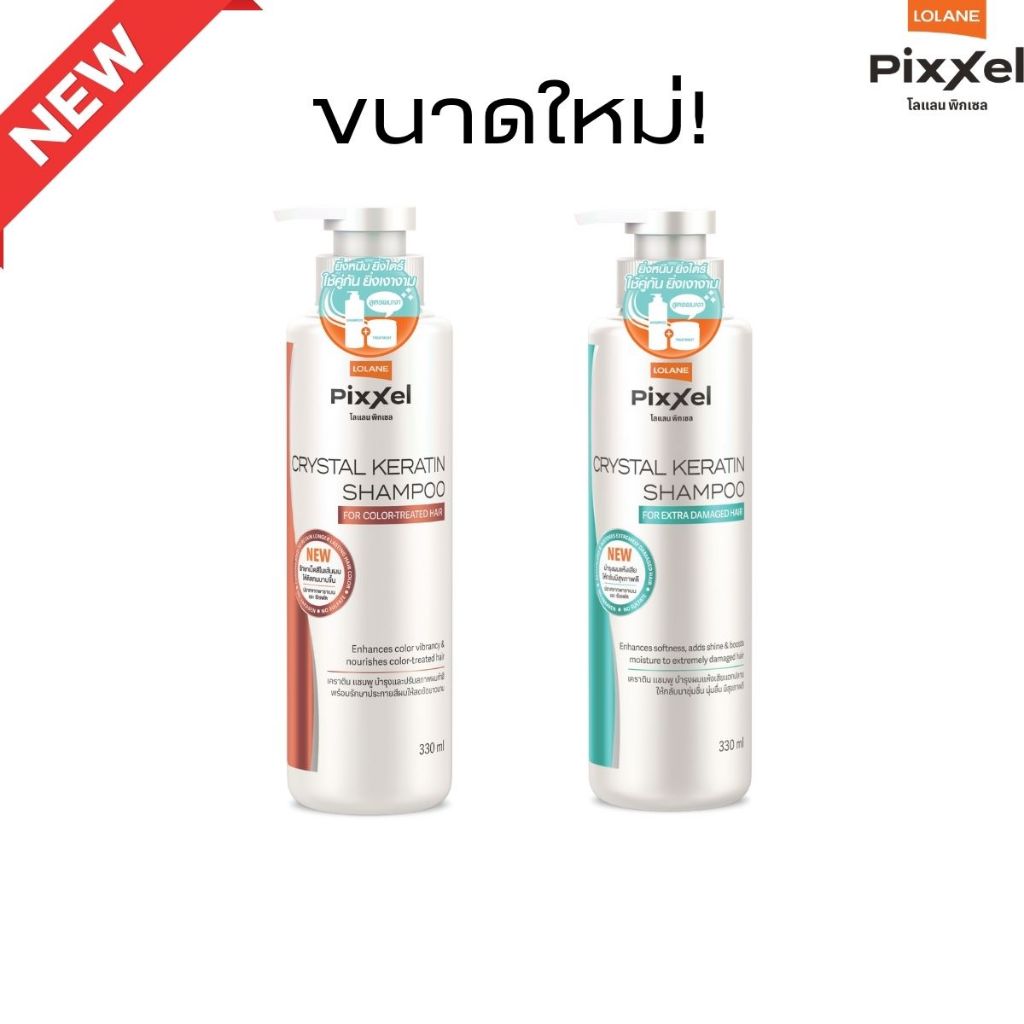 โลแลน พิกเซล คริสตัล เคราติน แชมพู 330 มล.