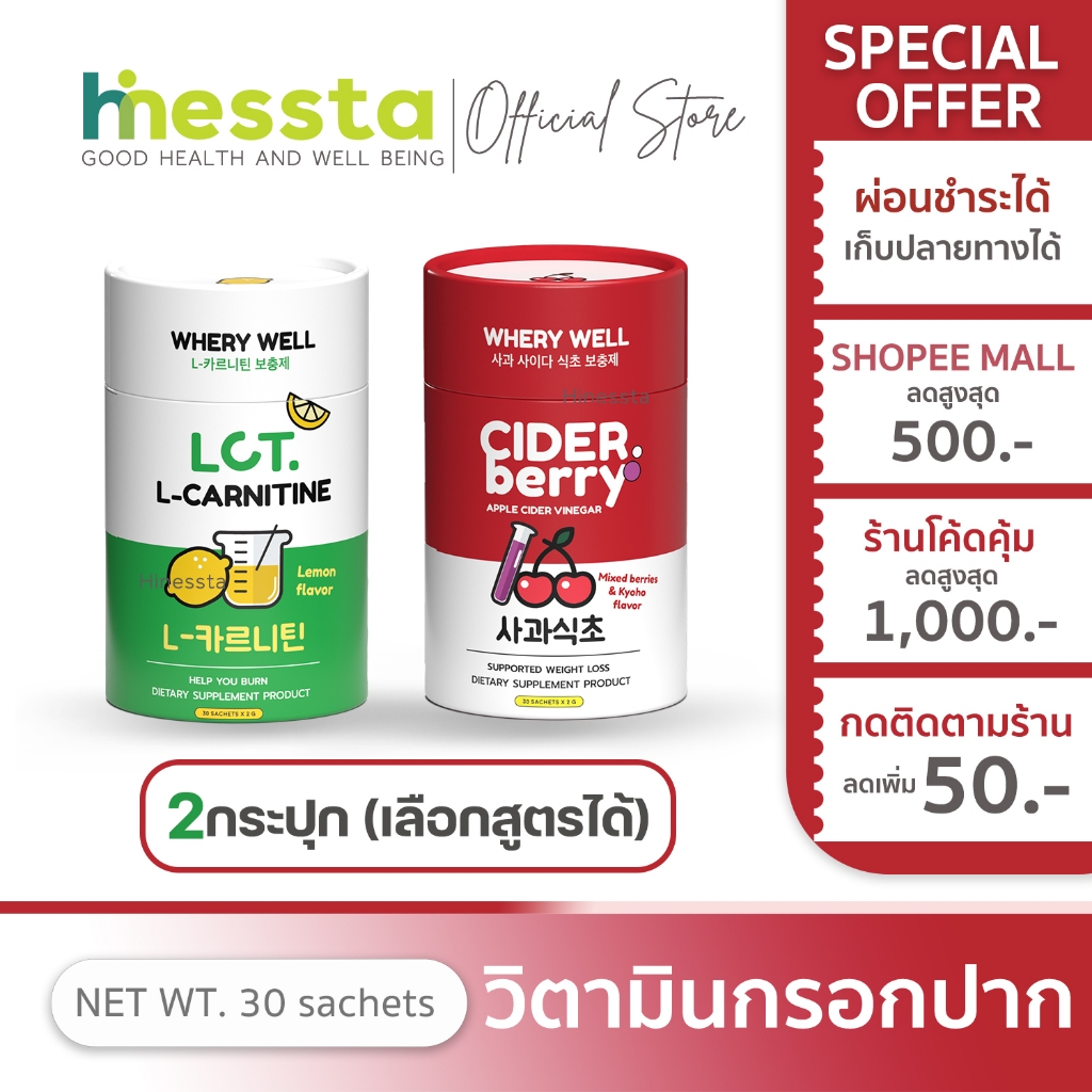 [2กระปุก]WHERY WELL Pronie Probiotic Cider Berry Coco MCT OIL เวรี่เวล กรอกปาก โปรตีน ไซเดอร์ โกโก้ 