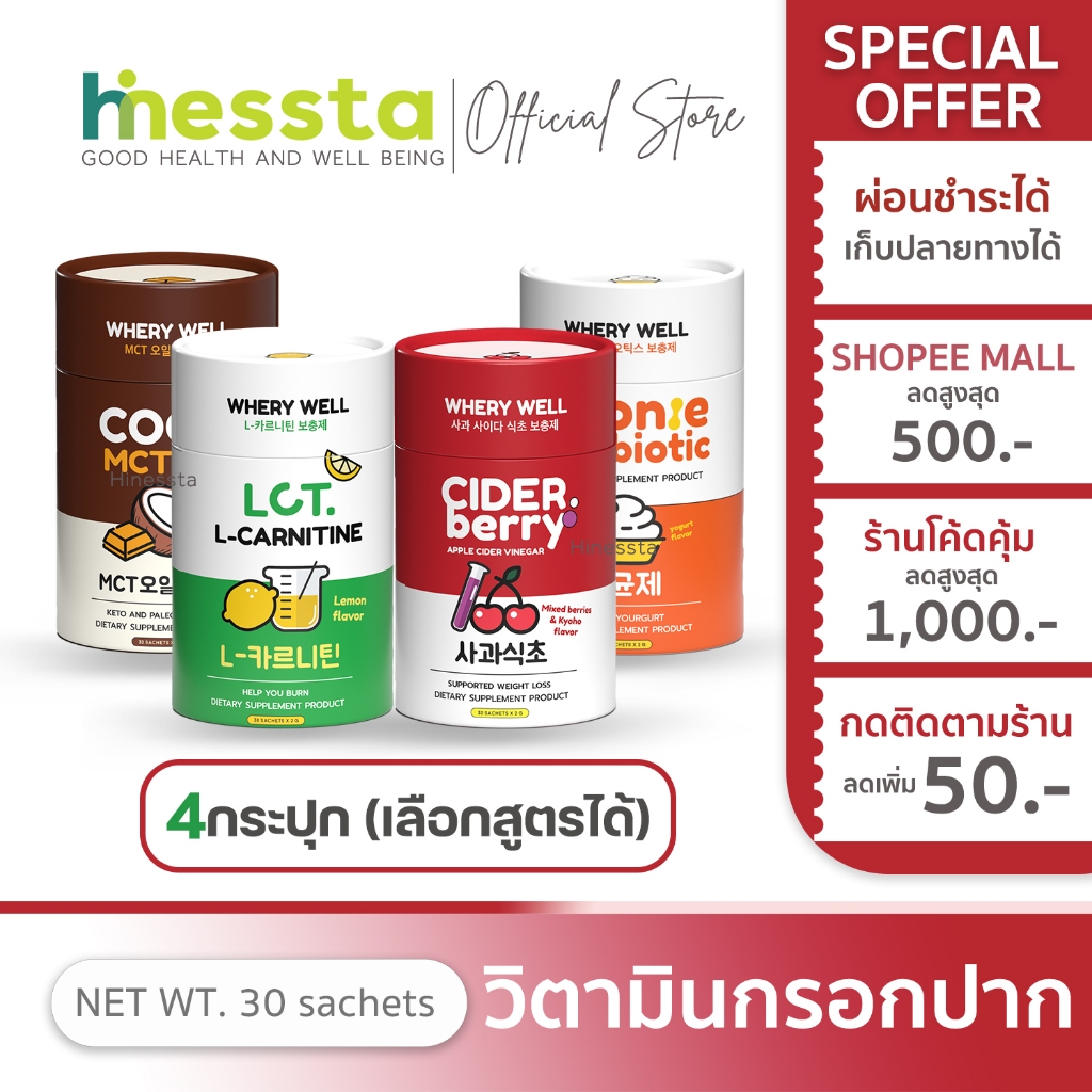 [4กระปุก]WHERY WELL Pronie Probiotic Cider Berry Coco MCT OIL เวรี่เวล กรอกปาก โปรตีน ไซเดอร์ โกโก้ 