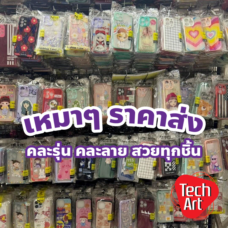 เคสมือถือเหมาๆ ราคาส่ง คละรุ่น คละลาย สวยทุกชิ้น ลายการ์ตูนน่ารัก เท่