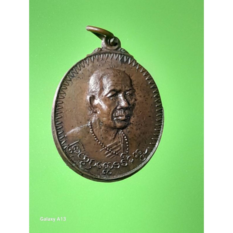 เหรียญครูบาพรหมจักร วัดพระพุทธบาทตากผ้า ลำพูน ปี 2520