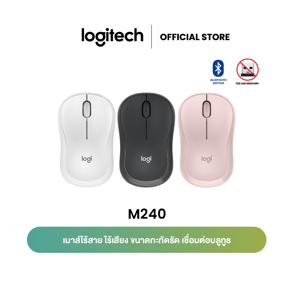 Logitech M240 Silent Bluetooth Mouse เมาส์บลูทูธไร้สาย กะทัดรัด,พกพาสะดวก for Windows,mac OS,Chrome OS*ไม่แถม ubs dongle
