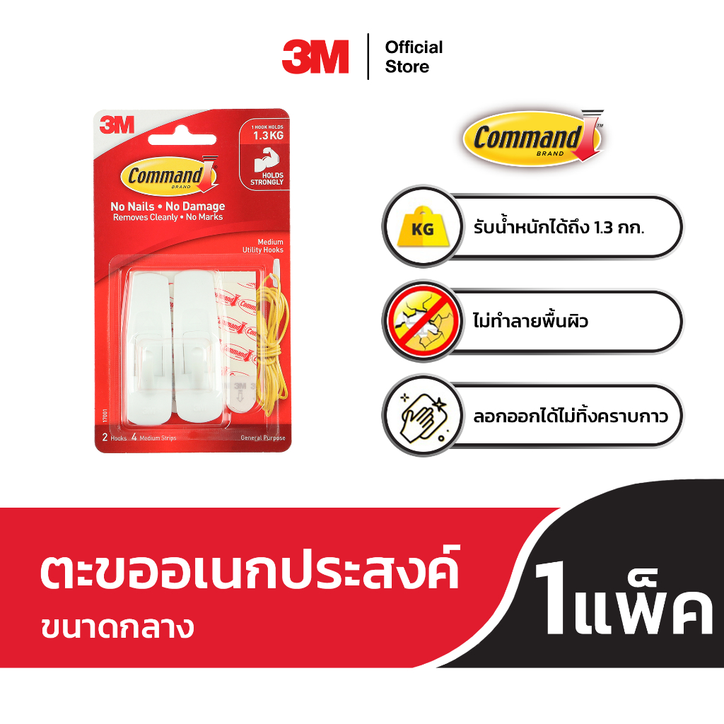 3M™ Command™ คอมมานด์ ตะขออเนกประสงค์ ขนาดกลาง, 17001ANZ, รับน้ำหนักได้ 1.3 กก.