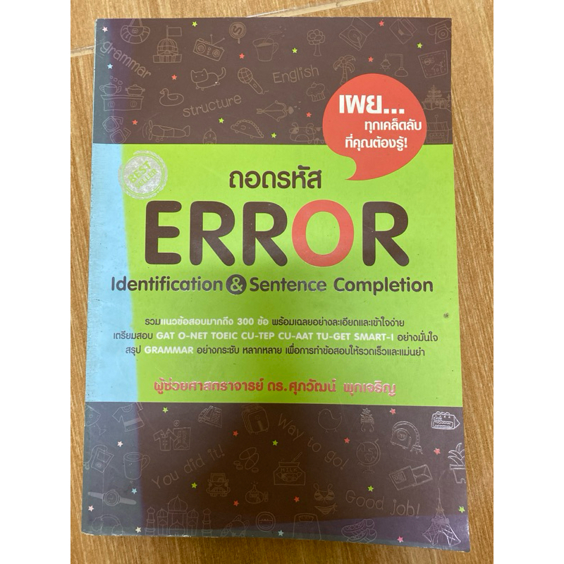 ถอดรหัส ERROR ldentification&sentence completion