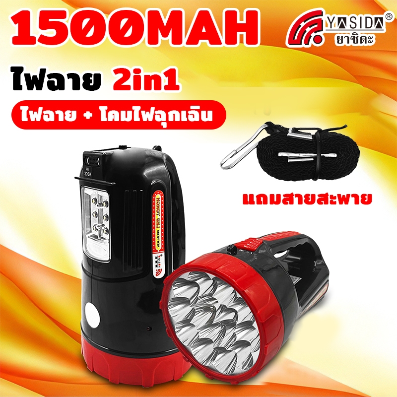 YASIDA ไฟฉาย LED ไฟฉายแรงสูง เอนกประสงค์ YD-888 ไฟฉาย LED 21ดวงแบตเตอรี่ความจุสูงสามารถใช้งานได้นานถึง12ชั่วโมง