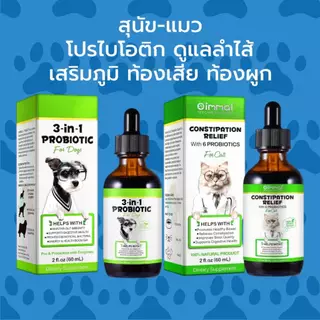 Oimmal โปรไบโอติกสุนัข แมว ท้องผูก ปรับสมดุลลำไส้ ย่อยอาหาร วิตามินสุนัข วิตามินแมว Probioticแมว