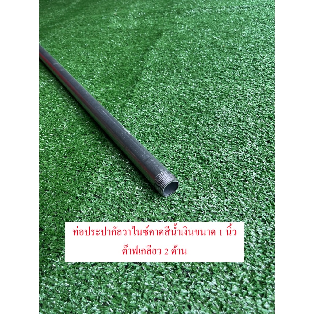 ท่อประปาชุบกัลวาไนซ์คาดน้ำเงิน ขนาด 1 นิ้ว  ต๊าปเกลียว 2 ด้าน