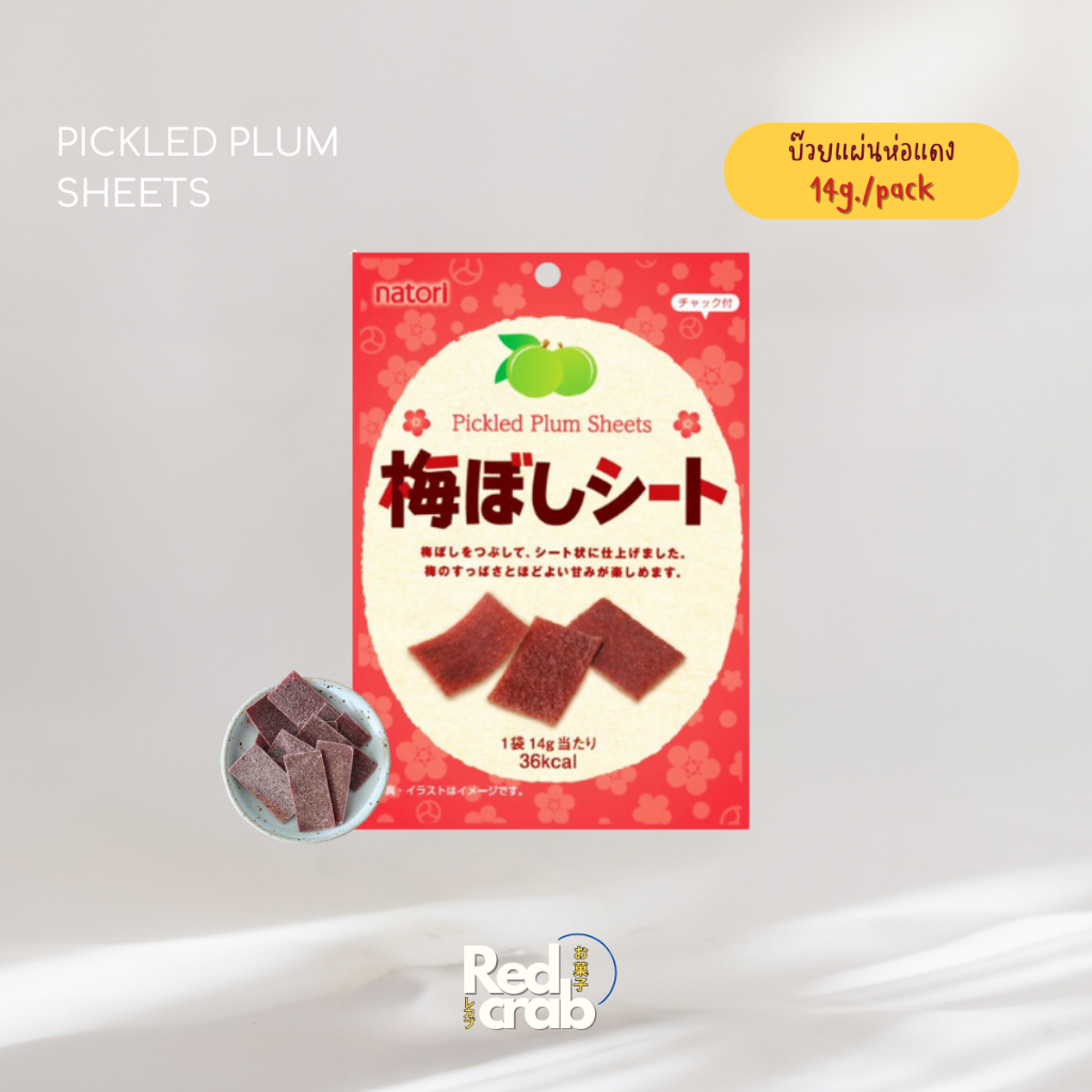 บ๊วยแผ่นห่อแดง 14กรัม PICKLED PLUM SHEETS 14G.EXP(2025/01)-(2025/02)