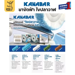 KANABAR ยาก้อนขัดเงา ไขปลาวาฬ ขนาดก้อน1โล ยาขัดเงาใช้งานกับลูกผ้า ยาขัดสแตนเลส ขัดเหล็ก สีฟ้าขัดเงาขั้นสุดท้าย