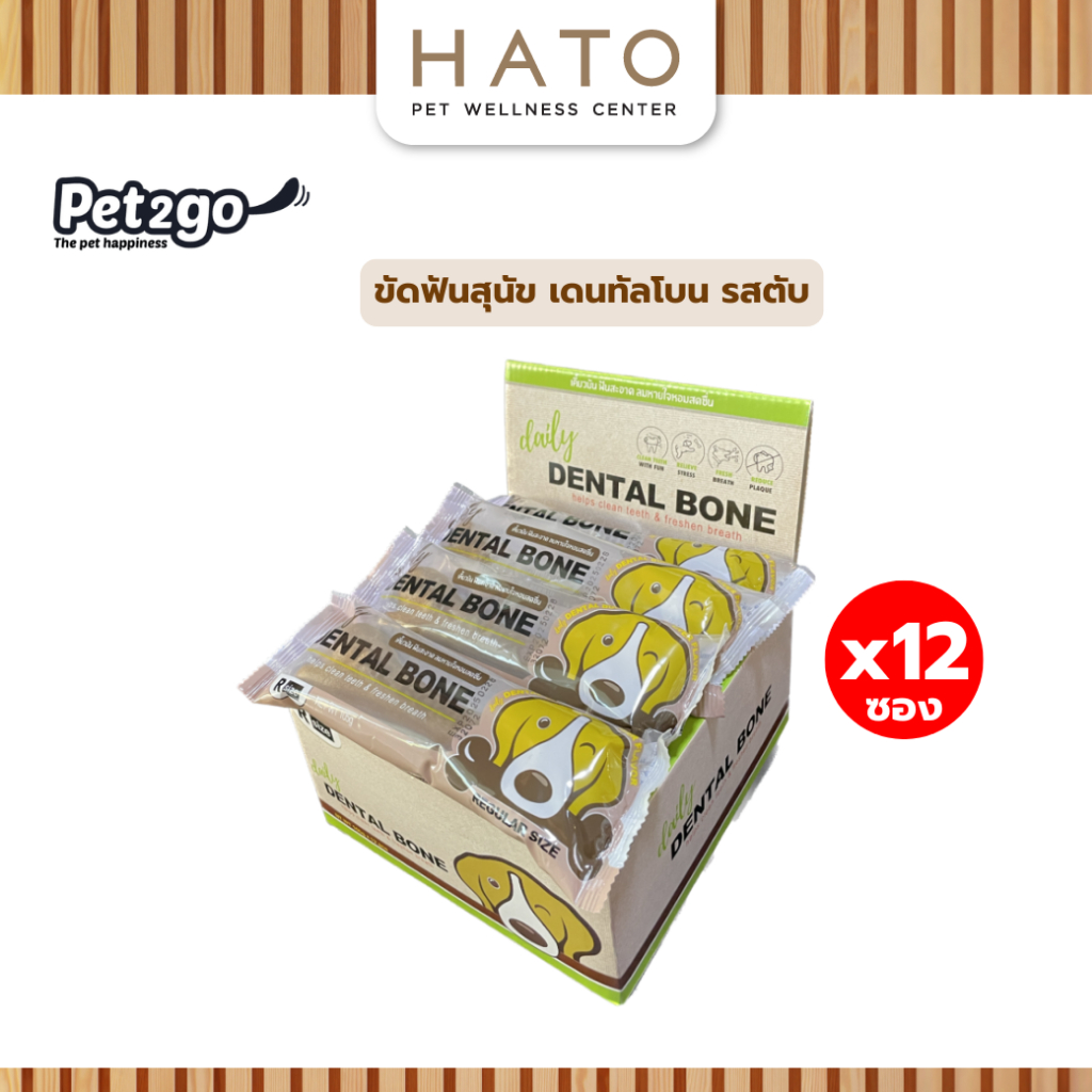 Daily Dental Bone ขนมขัดฟันสุนัขรูปกระดูก ไซส์ Medium รสตับ x 12 ซอง
