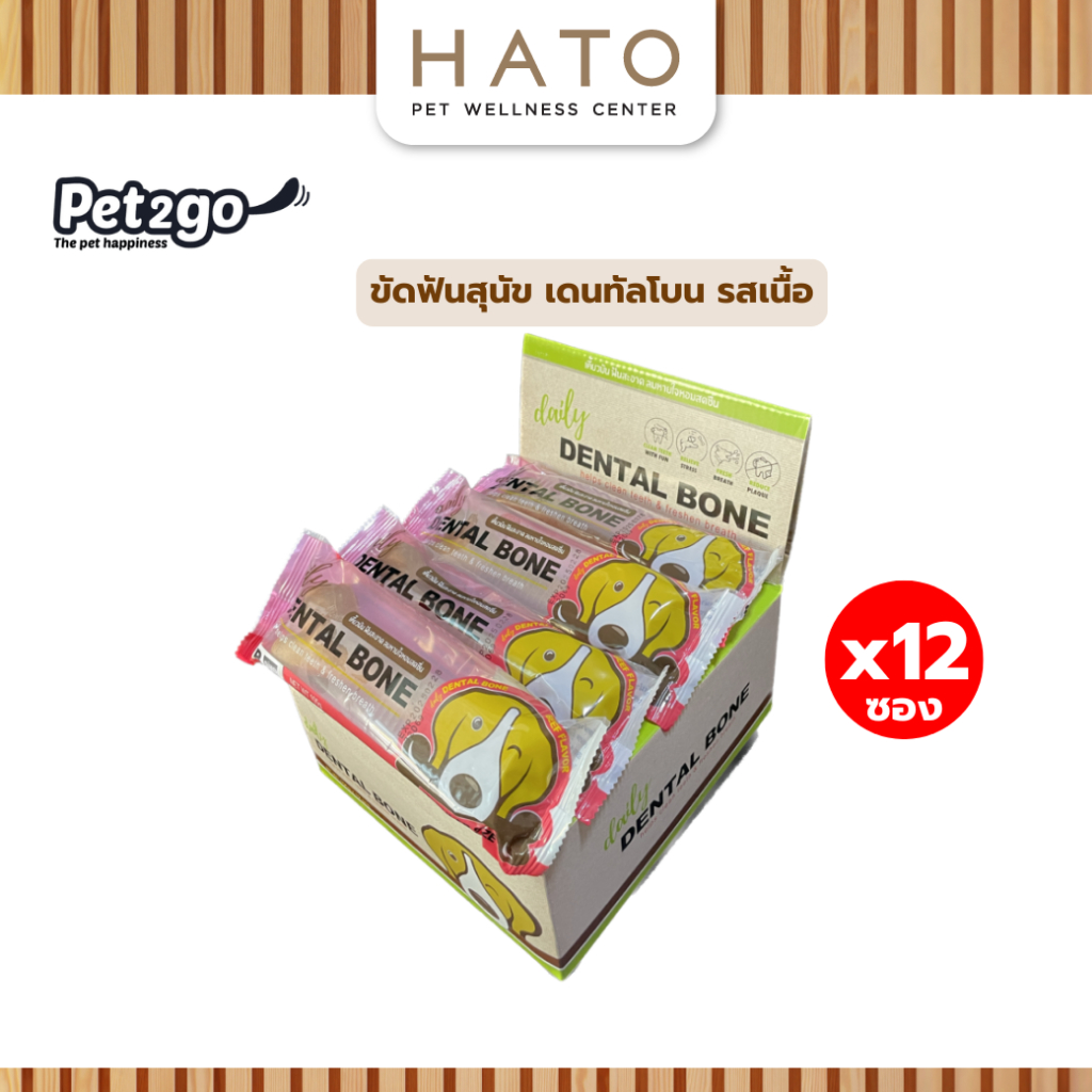 Daily Dental Bone ขนมขัดฟันสุนัขรูปกระดูก ไซส์ Medium รสเนื้อ x 12 ซอง