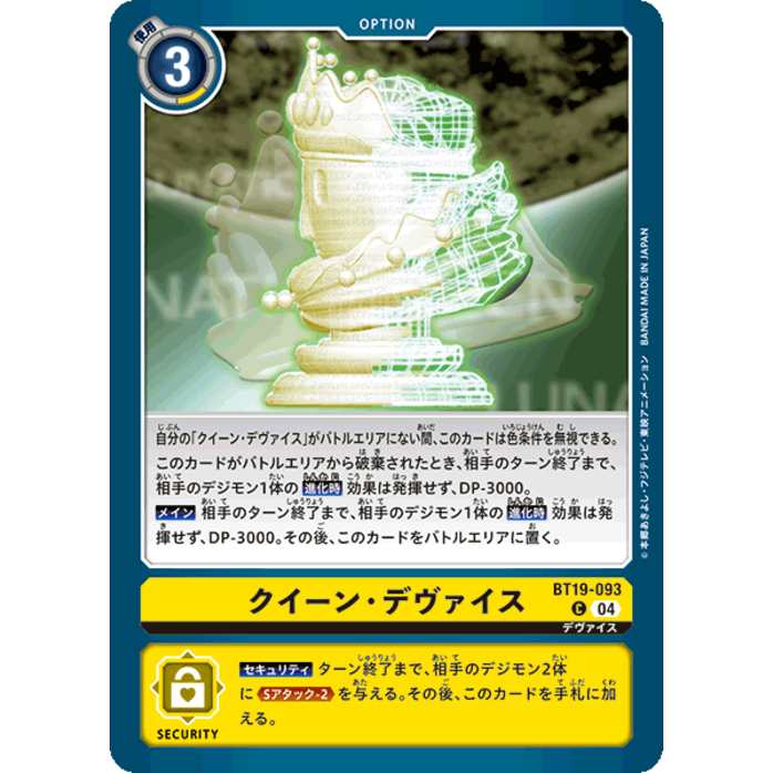 BT19-093 Queen Device C Yellow Option Card Digimon Card การ์ดดิจิม่อน เหลือง ออฟชั่นการ์ด