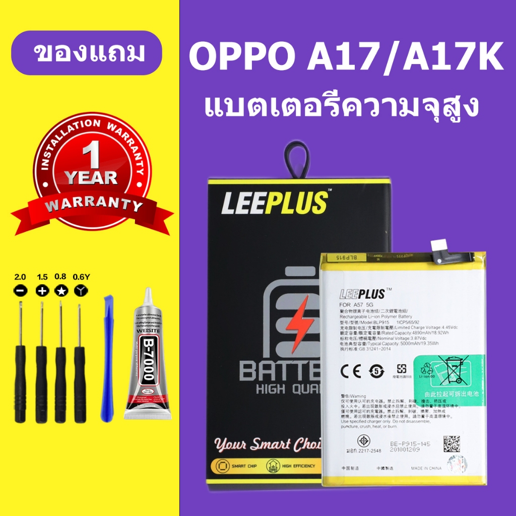 เเบตเตอรี่ OPPO A17 แบต A17K แท้ แบตโทรศัพท์ แบต BLP915 ความจุสูง ประกัน 1 ปี