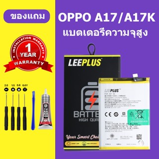 เเบตเตอรี่ OPPO A17 แบต A17K แท้ แบตโทรศัพท์ แบต BLP915 ความ…