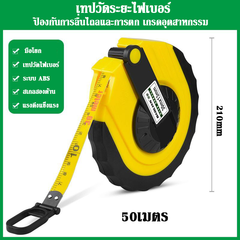 เทปวัดพื้นที่ สายวัดไซต์งาน รุ่นไฟเบอร์สำหรับงานช่างกันกระแทก กันลื่น เกรดอุตสาหกรรม 20/30/50เมตร