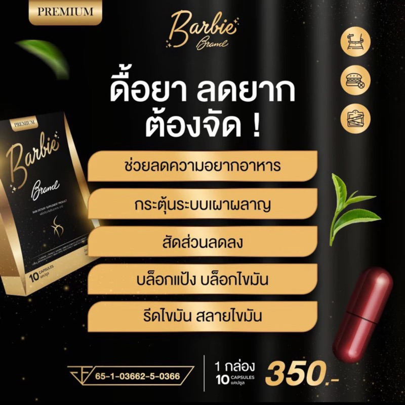 พร้อมส่งบาร์บี้แบรนด์ยาลดน้ำหนักของแท้ %ลด3-5โลใน1กล่อง