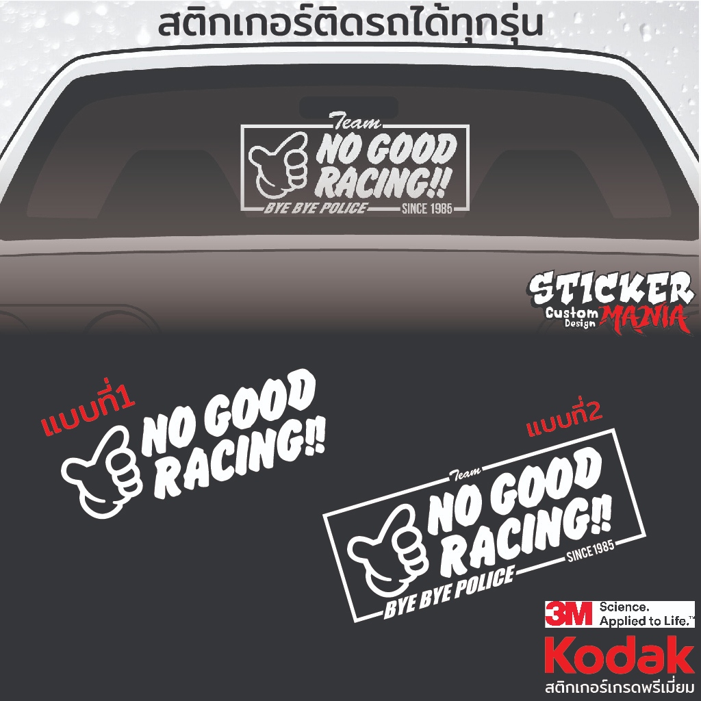 NO GOOD Racing  สติกเกอร์ไดคัท  สติกเกอร์แต่งรถ JDM Kanjo Style